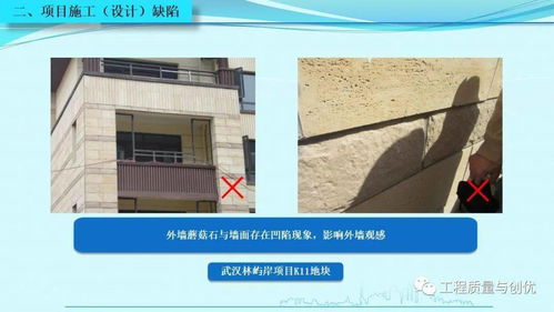 知名集團項目優(yōu)秀做法施工設計缺陷圖文,ppt可下載