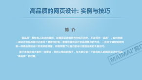 高品質(zhì)的網(wǎng)頁設計實例與技巧圖文教程