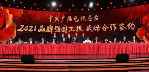 央視總臺發布2021品牌強國工程融媒體傳播方案 賦能廣播電視節目制作經營新格局