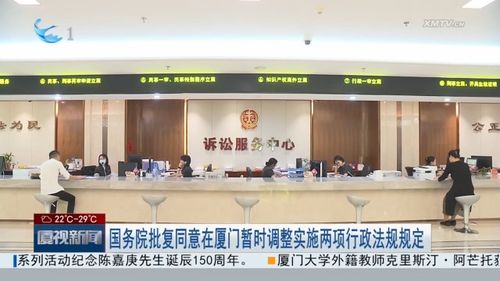 國務院批準廈門試點調整兩項法規 廣播電視制作經營迎來“特區速度”